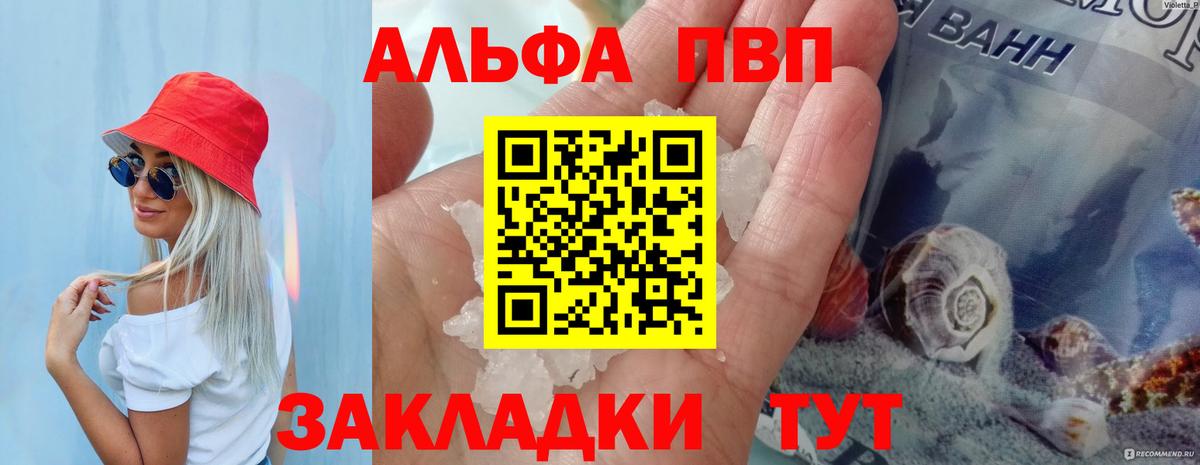 A-PVP крисы CK  Alfa_PVP VHQ  Вход с VPN  Кувандык 