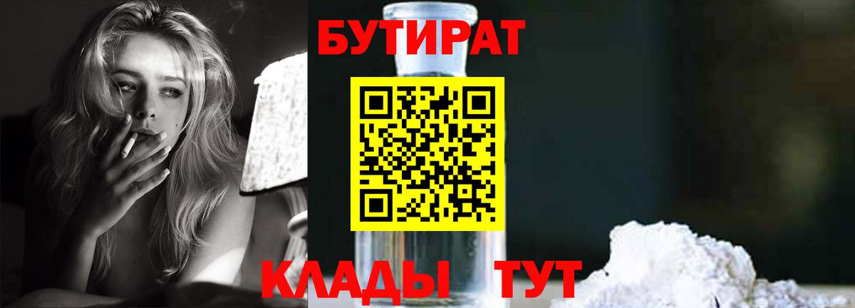 Бутират GHB  Вход с VPN  Кувандык 