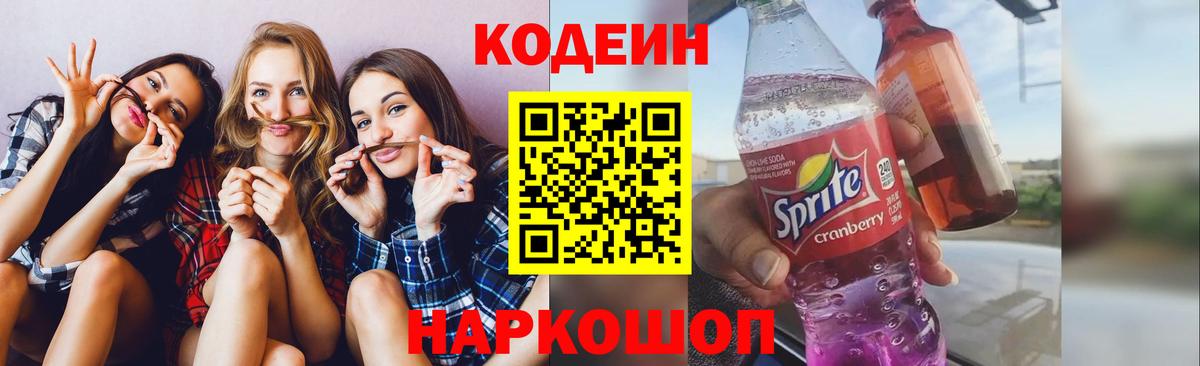 Кодеиновый сироп Lean напиток Lean (лин)  наркошоп  Кувандык  Вход с VPN  Кодеин Purple Drank 
