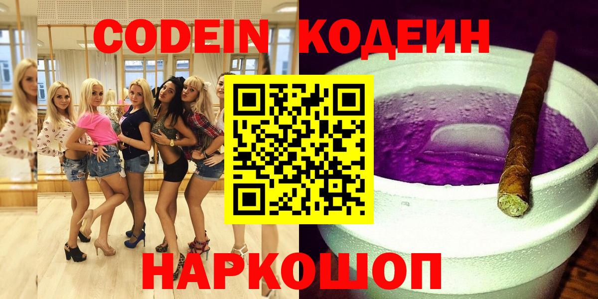 Кодеин Purple Drank Кувандык