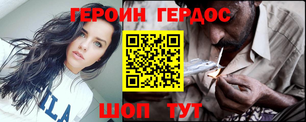 Героин хмурый Кувандык