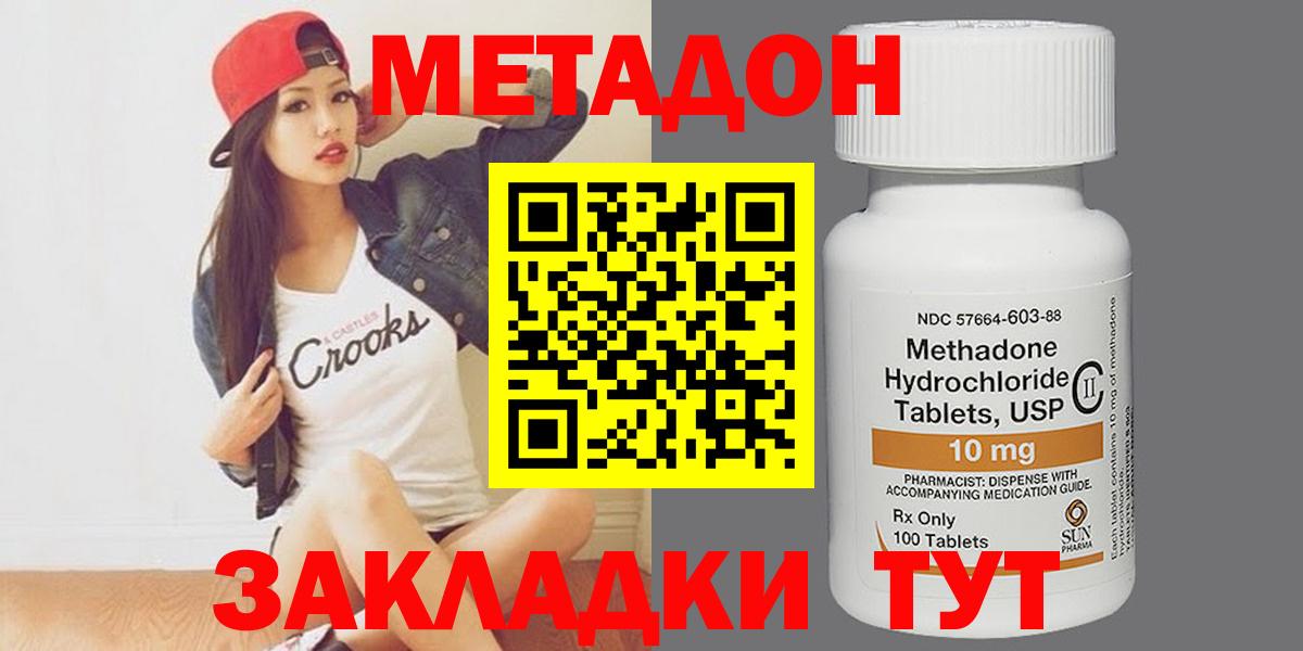 Метадон белоснежный  Вход с VPN  Кувандык 