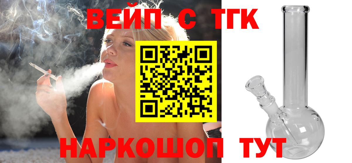 ТГК вейп  Вход с VPN  Кувандык  ТГК Wax 